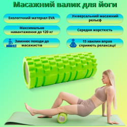 Массажный ролик, валик для массажа спины (йога ролл массажер для спины, шеи, ног) OSPORT 33*14см (MS 0857) Зеленый Массажный ролик, валик для массажа спины (йога ролл массажер для спины, шеи, ног) OSPORT 33*14см (MS 0857) Зеленый